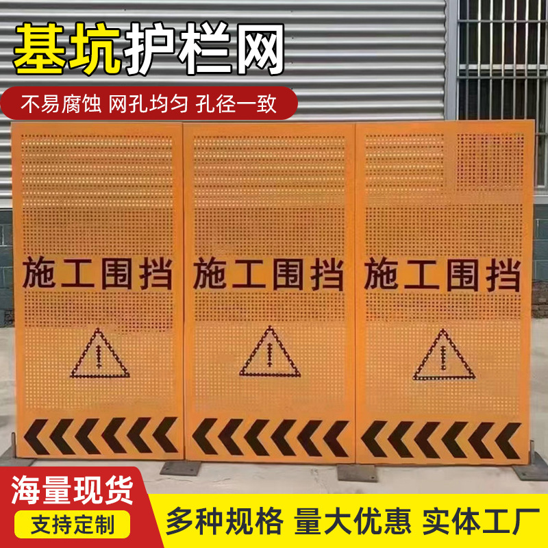 基坑防护网定 制建筑施工警示围栏设施工地电梯井安全门临边护栏