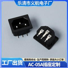 AC-05A卡式弯脚电源插座无耳朵品字三芯插座家电器具接口AC插座