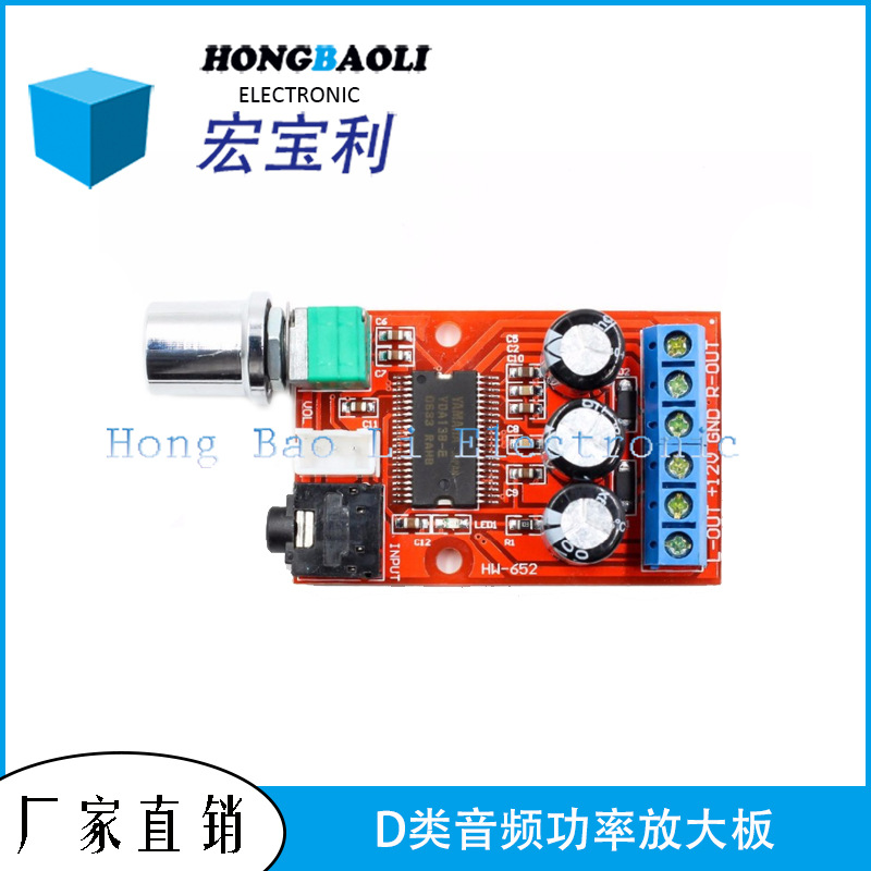 XH-M145 雅马哈数字功放板D类音频功率放大板靓暖音12V输出12W*2