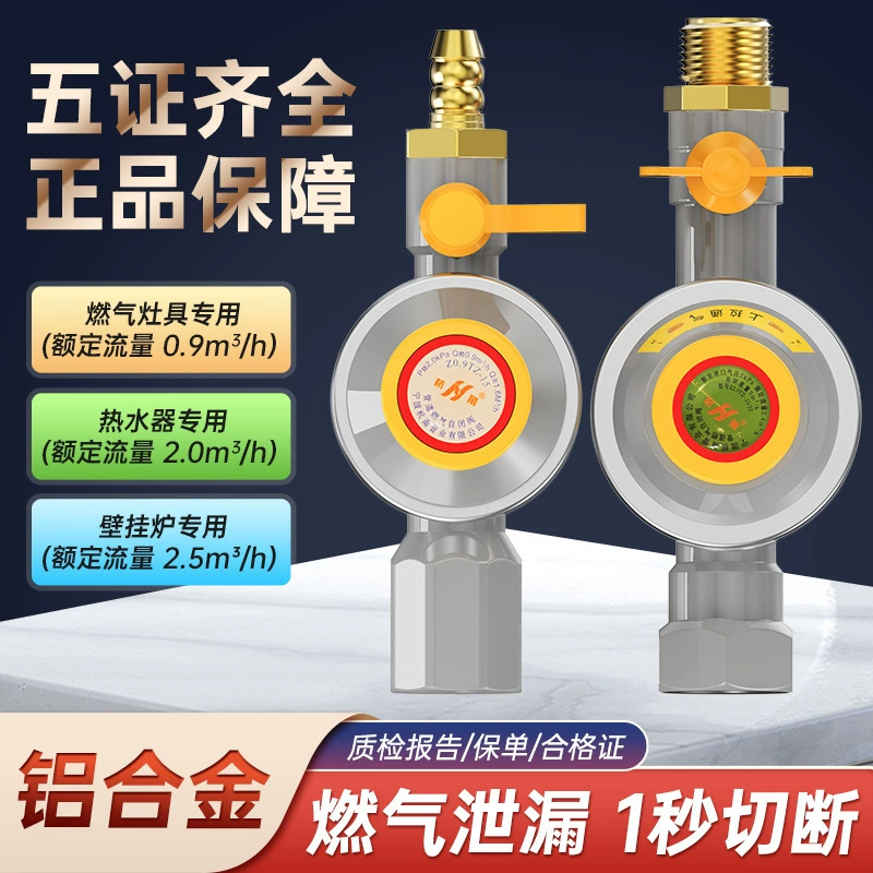 Газовый самозакрывающийся клапан, утечка газопровода природного газа, автоматическая защита от отключения газа, предотвращение утечки, предохранительный клапан перегрузки