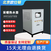 厂家定制120KW欧仕顿电磁采暖热水锅炉智能省电适用工厂宿舍洗浴