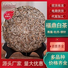 2018福鼎白茶饼老寿眉饼高山茶饼闷泡煮枣香批发老茶礼盒装老白茶