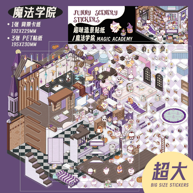 마법학원【특대형】