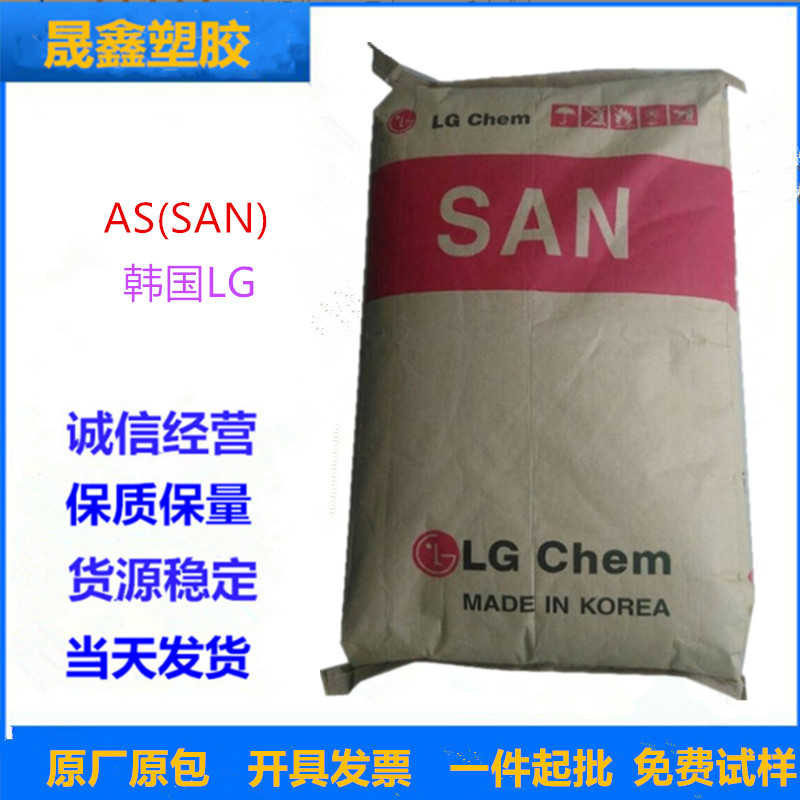 AS(SAN) 韩国LG 82TR 高透明 耐化学性 汽车内外部零件 电器