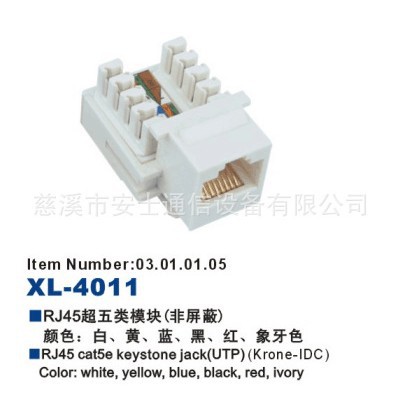 厂家直销RJ45超五类非屏蔽模块 CAT5E网络电脑信息模块