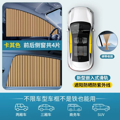 Sun shade: sunshade car curtain sun - 3891-embedded-slide-rail-upgraded-four-piece-set-with-strapsgold