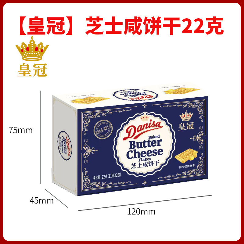 皇冠丹麦进口芝士咸饼干22g33g36g婚庆满月生日宴伴手礼喜饼喜糖|undefined