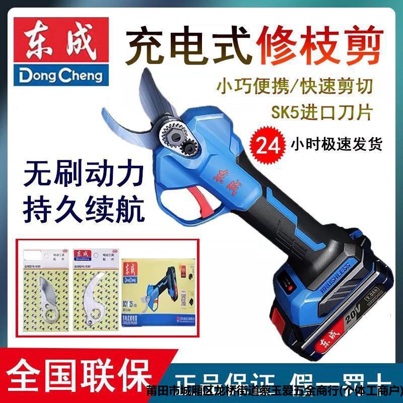 东成充电式电动修枝剪园林修剪机DCYD35B锂电剪粗树剪枝东城剪刀