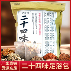 二十四味の泡の足の包みの卸売りの足の風呂の包みの24味の古いショウガの艾草の泡の足の薬の包みの震え音の熱い販売の爆発の代行