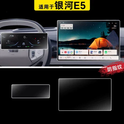 Geely Galaxy E5 center console screen Car paint protective film - galaxy-e5-154inch-navigation-instrument-panel-fingerprint-resistant-matte-flexible-tempered-glass-screen-protector-other