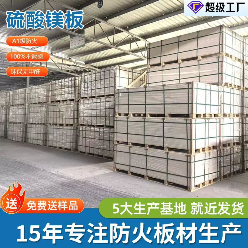 工厂直销A1级防火硫酸镁板 玻镁隔墙衬板 阻燃板环保材料