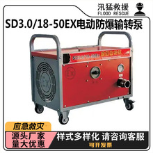 SD3.0/18-50Ex늄ӷ���ݔ�D��������Ԯݔ�ͱÑ�����Ԯ��ĭˮ��