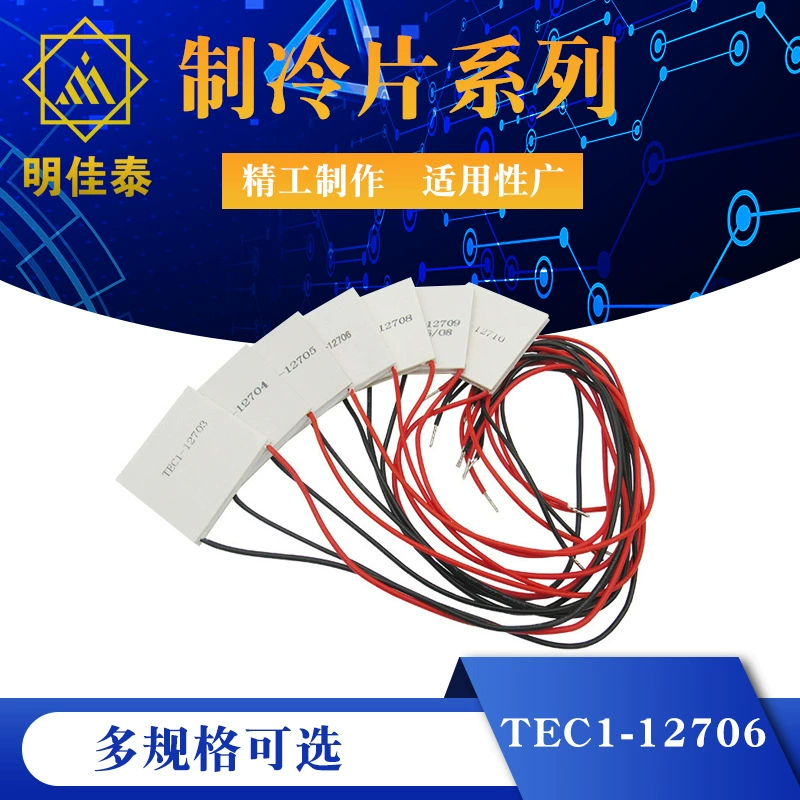 TEC1-12706 12704 12705 12708 12709 12710 12712 12715 холодильная пластина