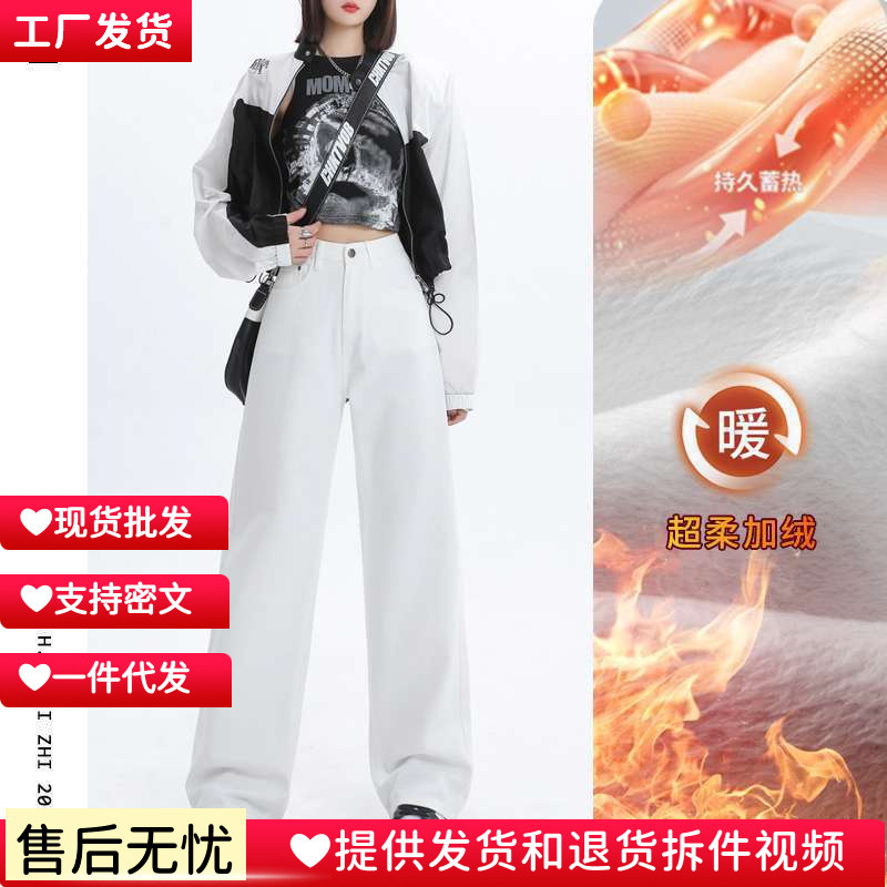 In-stock wholesale of autumn and winter hot-selling & super slimming white dad-style soft high-street wide-leg floor-length jeans for women In-stock wholesale of autumn and winter hot-selling & super slimming white dad-style soft high-street wide-leg floor-length jeans for women