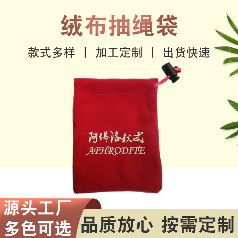 厂家直销绒布抽绳袋 束口绒布袋 丝绒收纳袋穿单双弹簧扣可印LOGO