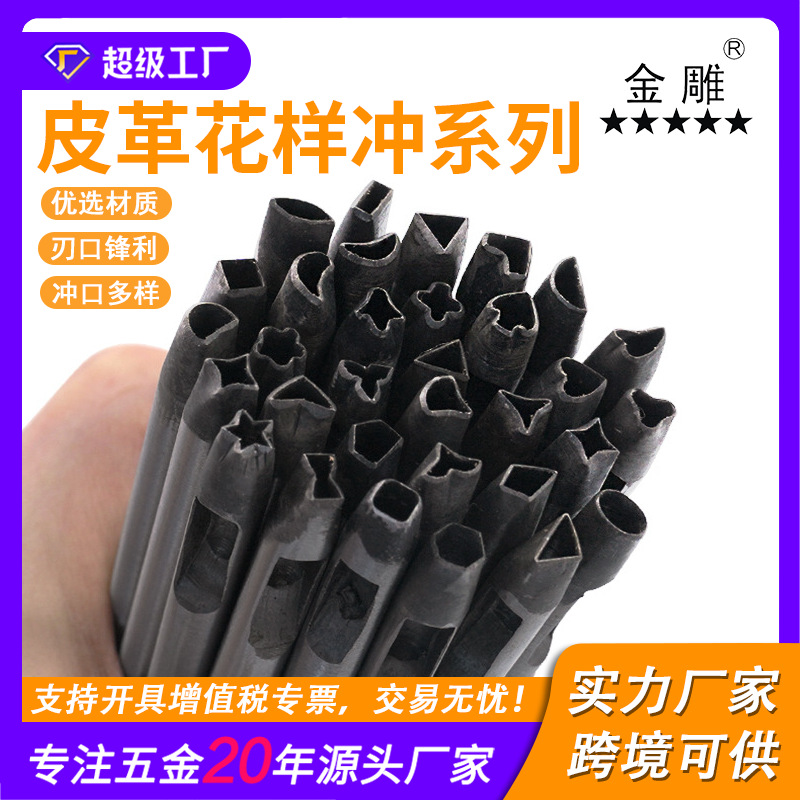 金雕DIY皮革打孔工具 38款套装 花冲子 皮带冲 异型冲 圆冲打花器