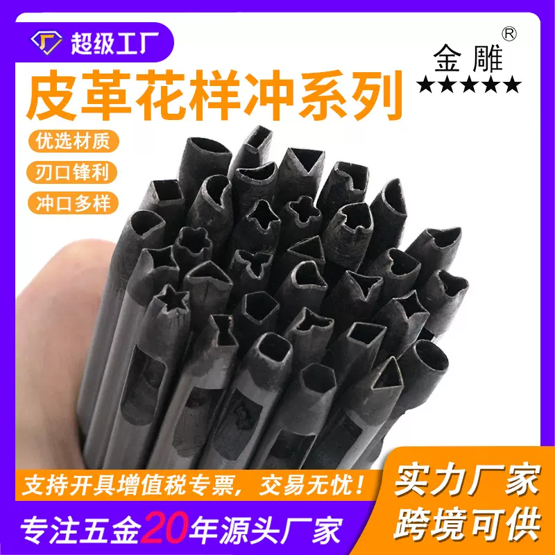 金雕DIY皮革打孔工具 38款套装 花冲子 皮带冲 异型冲 圆冲打花器