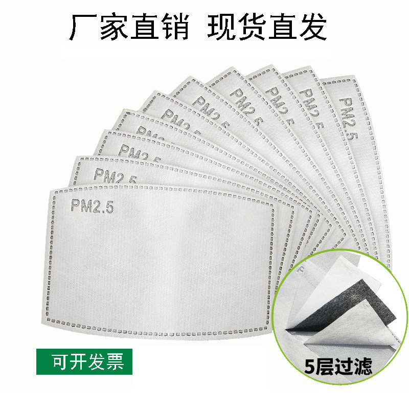 廠家現貨口罩墊片PM2.5過濾片含熔噴防護濾芯5層活性炭布口罩濾片