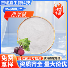 甜菜碱98%三甲基甘氨酸水溶甜菜根粉食品原料现货包邮支持拿样