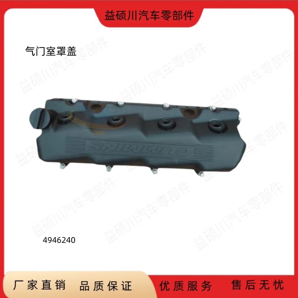 For Cummins ISF3.8 diesel engine parts, valve chamber cover 4946240