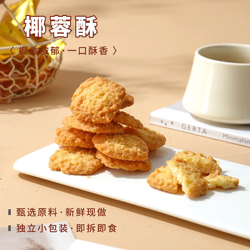 Coconut crisp cookies traditional pastry snacks bulk wholesale office casual snacks factory direct sales Coconut crisp cookies traditional pastry snacks bulk wholesale office casual snacks factory direct sales