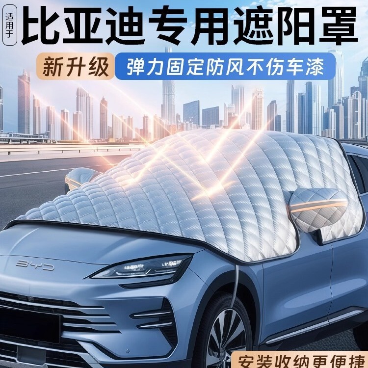 Byd Song L Song Plus Dm-I Dolphin Seagull Han Qin Yuan Car Sunshade Front Windshield Sun Protection Heat Insulation Sunshade Curtain Cover