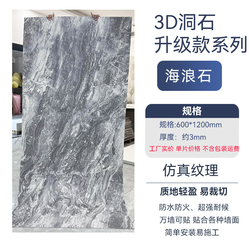 3D 석회화/업그레이드 웨이브 스톤 600*1200mm 단가