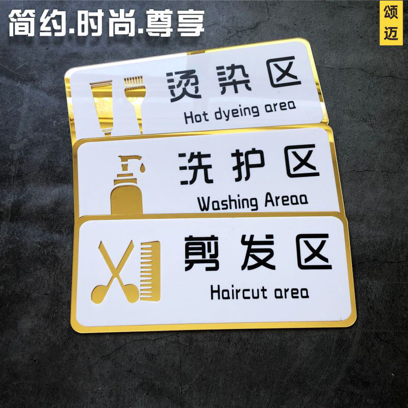 创意时尚亚克力美容院牌发廊美发理发店区域标志牌烫染剪发洗TYmy