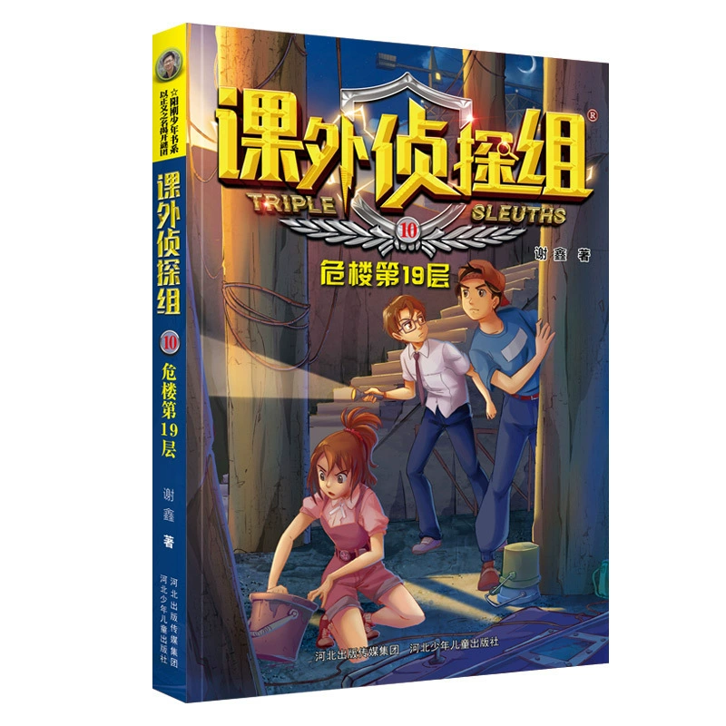 [课外侦探组第 1-10辑全套40册 谢鑫著 青少年儿童侦探小说推理读]
