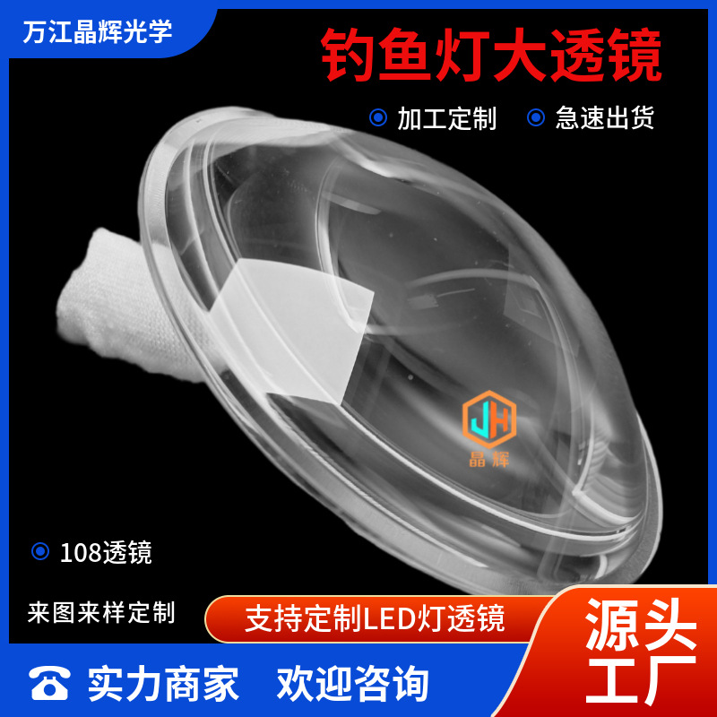 厂家供应激光炮钓鱼灯镜片直径90MM 组合收光组件投影 收光镜片