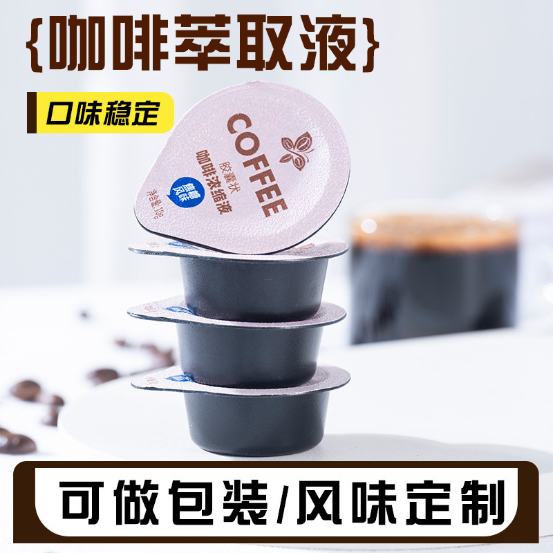 Coffee Cold Brew Extract Capsule Concentrated Instant Soluble Yunnan Manufacturer Premium Flavor Ultra Strong Ultra Sugar-Free Coffee Cold Brew Extract Capsule Concentrated Instant Soluble Yunnan Manufacturer Premium Flavor Ultra Strong Ultra Sugar-Free