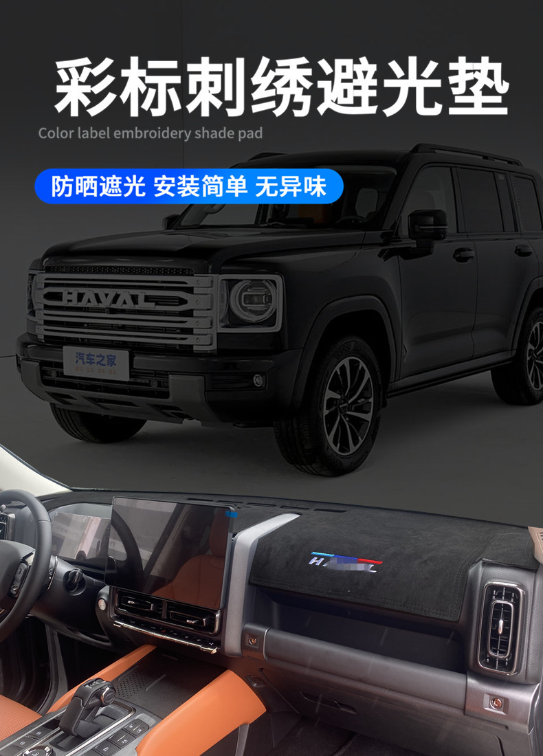 New Haver H9 central control instrument panel light-proof pad 25 interior modified decorative shading suede wholesale generation