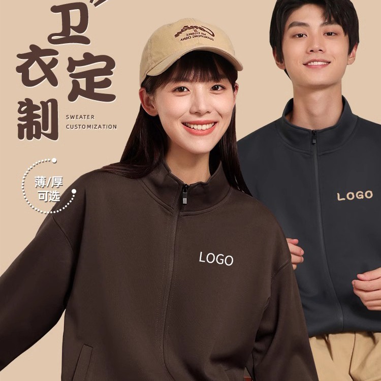 秋冬立领卫衣工作服团队服加绒公司加厚文化衫工装外套定制印LOGO