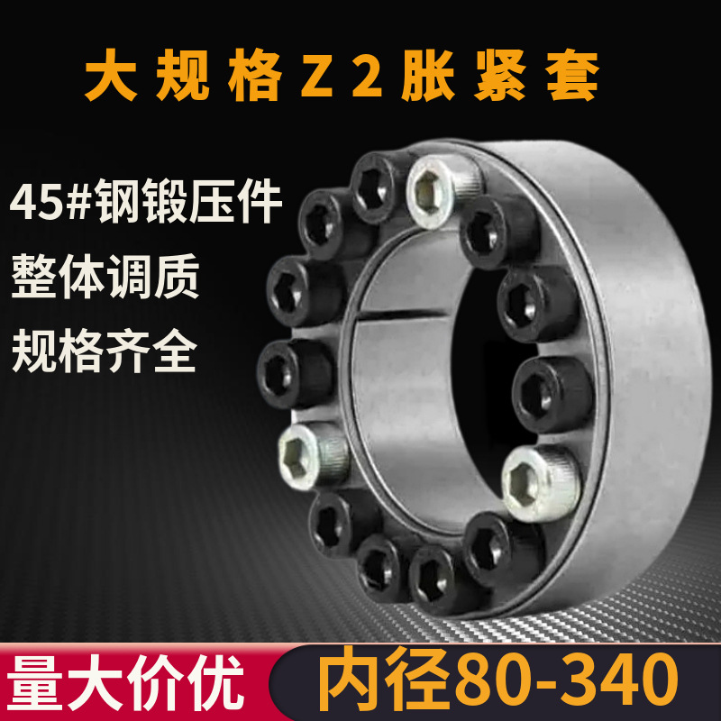 Manufactor Supplying Specifications Z2 Expansion sleeve Connect Expansion sets internal diameter 70-340 Keyless bushings Z2 Tightening package wholesale