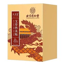 北京同仁堂内廷上用孔艾堂艾草热灸贴10贴/盒 艾草热敷秋冬一件发