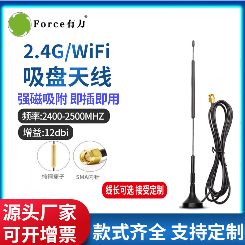 全向2.4g吸盘天线WiFi蓝牙ZigBee模块物联网高数传高增益2.4g天线