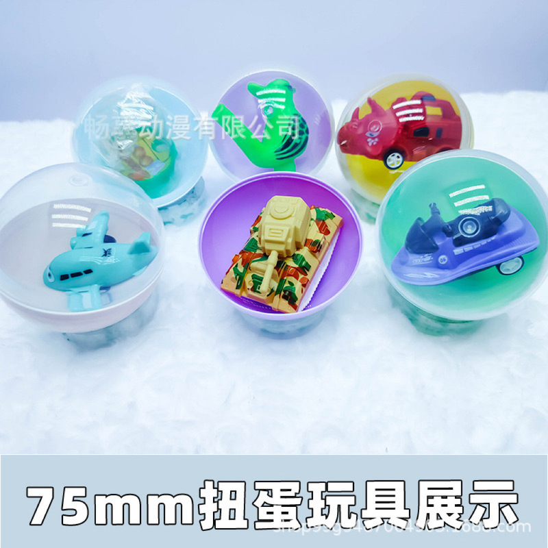 75mm扭蛋扭蛋机儿童玩具盲蛋 7.5扭蛋球中号惊喜蛋礼品球卡通创意|undefined
