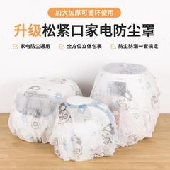 印花无纺布防尘罩新款弹力保护罩可重复使用家用防积灰家电防尘