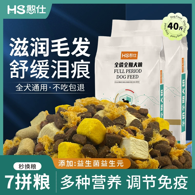 Корм для собак 40 кг упаковка универсальный большой пакет золотистый ретривер Лабрадор самодешус Хаски большая взрослая собака 20