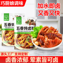 五香卤料包餐饮小吃摊卤猪蹄排骨调味料家用卤菜用袋装五香卤料包