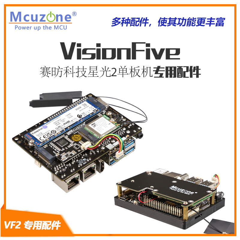 StarFive Saifang Technology VF2 Development Board Accessories Extension 4G Cooling Fan SSD to wifi6 Base