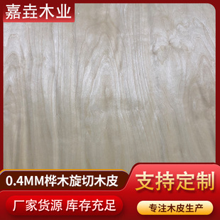 Factory wholesale supply of birch veneer 0.4mm birch Rotary cut random pattern whole large 48-foot veneer veneer