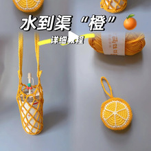 成品水杯套网兜水果便携手提奶茶咖啡收纳水杯袋子毛线钩织批发