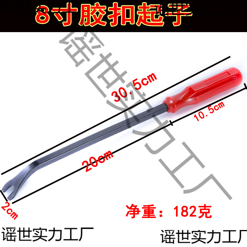 汽车门板胶扣起子 起钉器卡扣拆工具 羊角起钉器 内饰板工具撬板