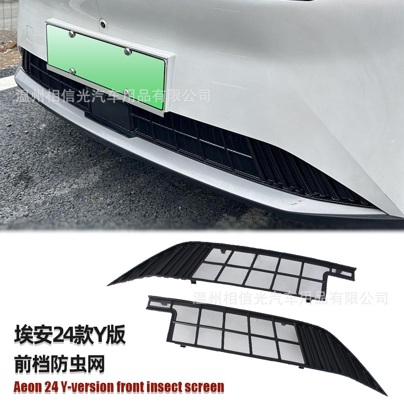 Suitable for 24 Models of Aion Y, Front Lower Insect-Proof Net, Car Exterior Decoration Parts, Black Carbon Fiber Modification