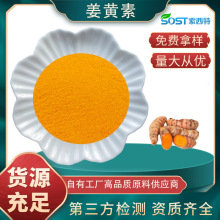 姜黄素10%95%98%姜黄提取物姜黄素粉1kg食品级原料工厂现货可寄样