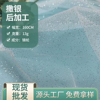 20D锦纶美国网后加工烫撒银满天星网纱 婚纱头纱网纱免费拿样
