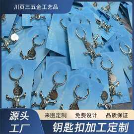金属吊坠钥匙扣定制立体钥匙挂件定做文创礼品公司LOGO挂坠订制