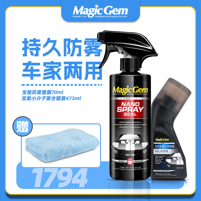 Windshield Anti-Fog Spray – Shiyong Automotive glass defogging agent - new-upgrade-ready-to-use-car-paint-care-glass-anti-fog-free-tools