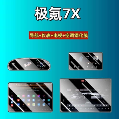 Tempered Film Hd | Car interior film - suitable-for-26-models-of-ji-krypton-7x-161inch-navigation-instrument-tv-air-conditioner-high-definition-tempered-film